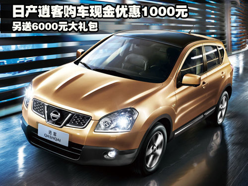 东风日产郑州威佳4S店 逍客