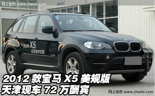 2012款宝马X5美规版
