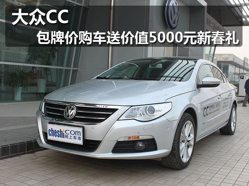 佛山合诚大众CC