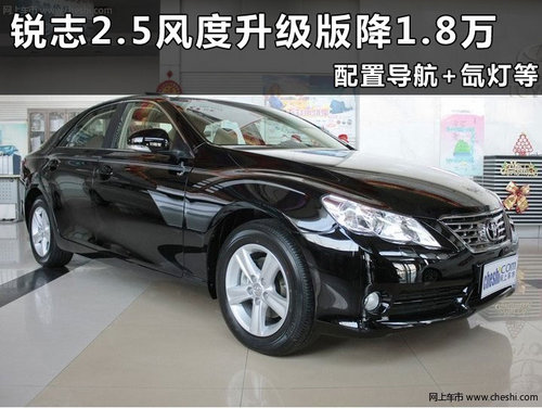 一汽丰田锐志杭州优惠