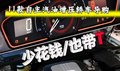 少花钱也带T 11款自主汽油增压轿车导购