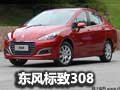 呼和浩特东风标致308华丽到店 新车实拍