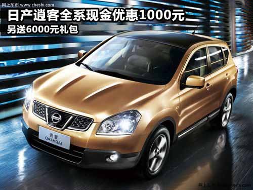 东风日产郑州威佳专营店 逍客