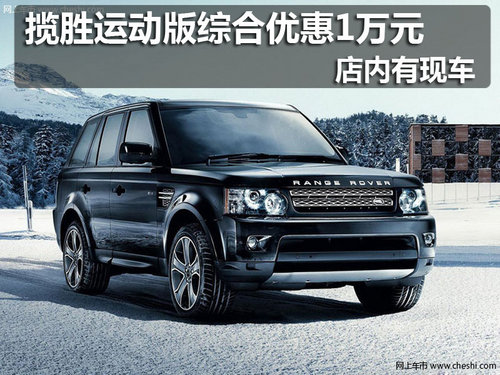 佛山 广顺 揽胜运动版