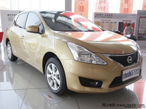 东风日产骐达最高优惠10000元 少量现车