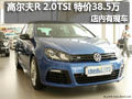 高尔夫R 2.0TSI特价38.5万 店内有现车