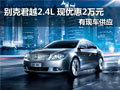 南京别克君越2.4L 2011款现车优惠2万元