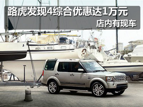 佛山 广顺路虎发现