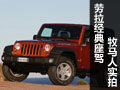 勞拉經典座駕 2012JEEP牧馬人兩門款實拍