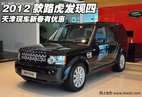 2012款路虎发现四