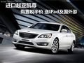 起亞凱尊珠海購(gòu)車送IPad及國(guó)外游