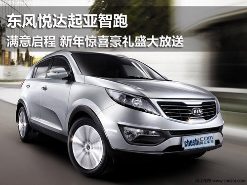 鄂尔多斯祥达东风悦达起亚智跑