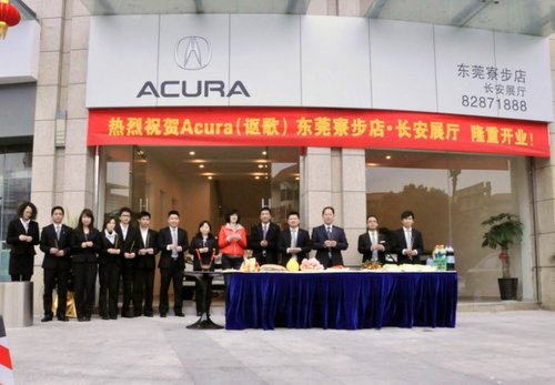Acura（讴歌）城市展厅 今起正式进驻长安