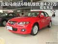 沈陽馬自達6導(dǎo)航版優(yōu)惠4.27萬 現(xiàn)車充足
