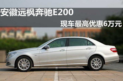 安徽远枫奔驰E200
