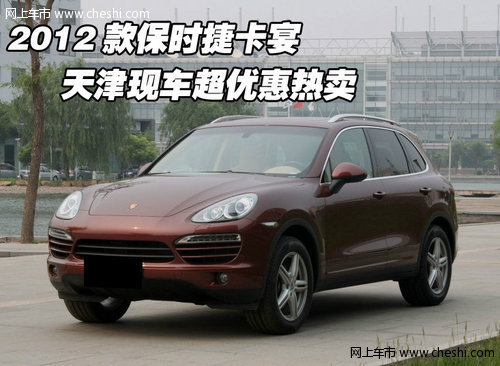 2012款保时捷卡宴