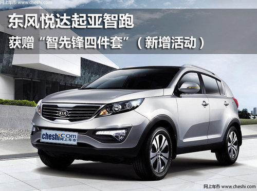 鄂尔多斯祥达东风悦达起亚智跑