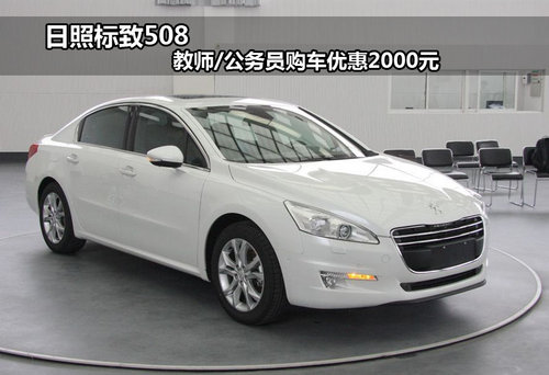 日照508价格 日照标致508 508团购