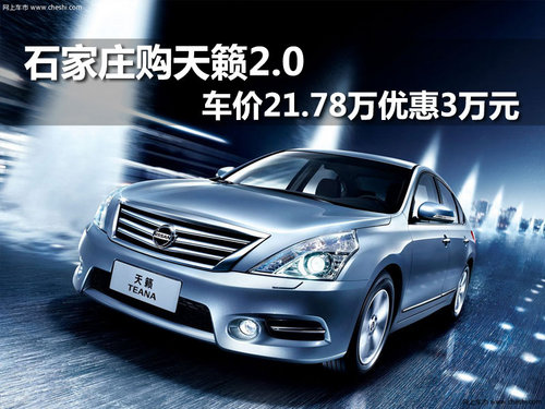 石家庄海悦4S店天籁