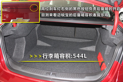 高位刹车灯右侧的黑色按钮负责后备箱的开启,目测来看迈锐宝的后备箱