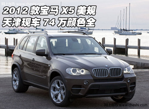 2012款宝马X5