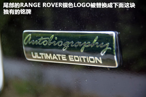 极尽奢华 实拍路虎揽胜巅峰创世典藏版