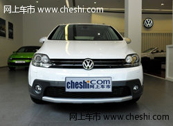 呼和浩特华菱丰进口大众Cross Golf