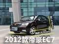 鄂尔多斯市2012款帝豪EC7到店 实拍解析