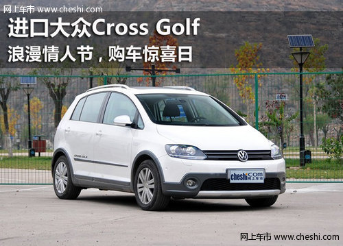 鄂尔多斯德众鑫进口大众Cross Golf