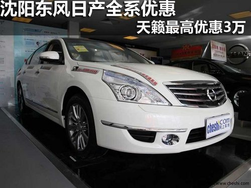 沈阳中升捷通东风日产