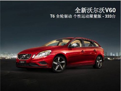 东莞中汽南方沃尔沃 V60 引领创新科技