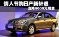 武漢東風(fēng)日產(chǎn)新軒逸 直降九千元現(xiàn)金