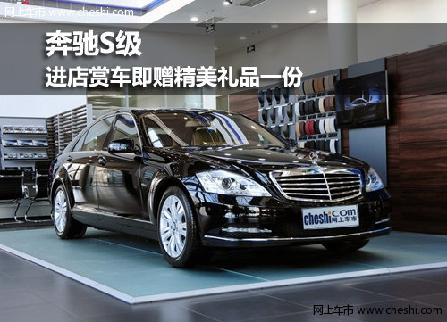 内蒙古之星奔驰S级