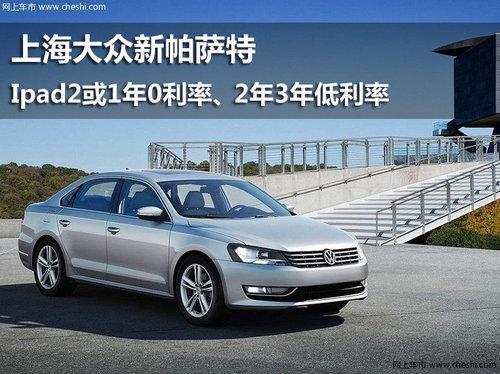 鄂尔多斯华丰上海大众帕萨特