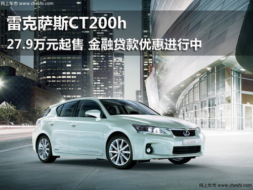 鄂尔多斯康泰雷克萨斯CT200h