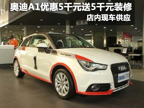 乌鲁木齐奥迪A1