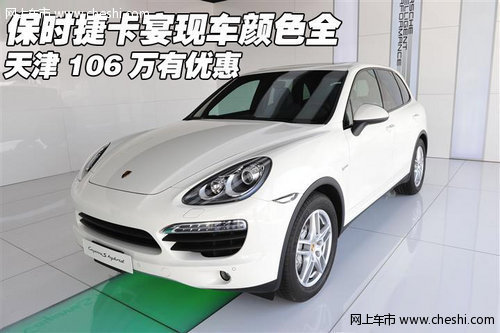 保时捷卡宴 天津现车充足160万火爆热销