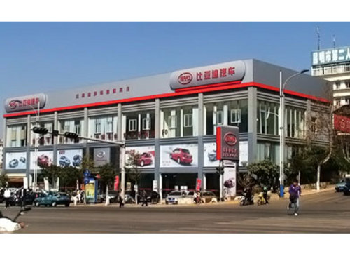  云南比亚迪迪坤汽车销售服务店