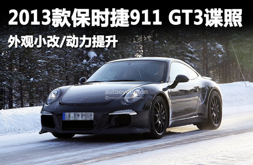 新保时捷911 GT3谍照 外观小改/动力提升