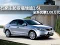 石家莊起亞福瑞迪1.6L全系優(yōu)惠1.08萬元