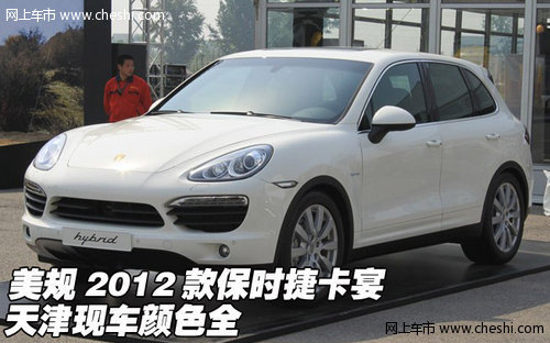 2012款保时捷卡宴 天津美规版现车106万