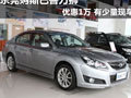 東莞購斯巴魯力獅優惠1萬元 有少量現車
