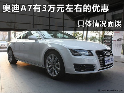 杭州进口奥迪A7浙江奥通汽车经销商4S店优惠行情