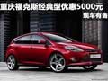 重慶?？怂菇?jīng)典型優(yōu)惠5000元 現(xiàn)車有售