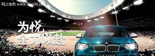 深圳宝创购车 赢BMW奥林匹克启动仪式门票