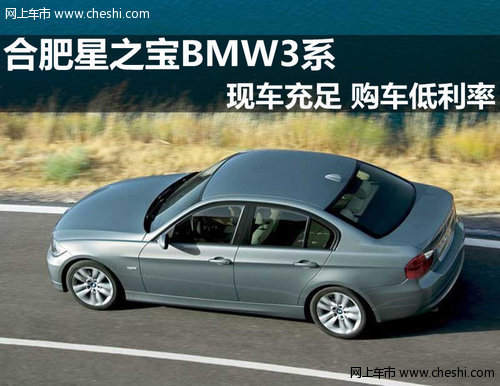 合肥星之宝宝马3系
