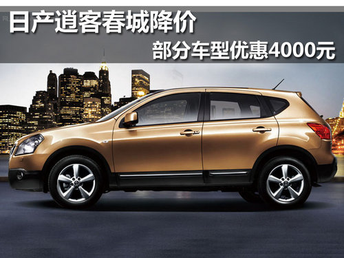 逍客 东风日产三佳 红河