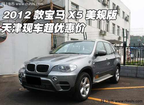 2012款宝马X5美规版  天津现车特价热销