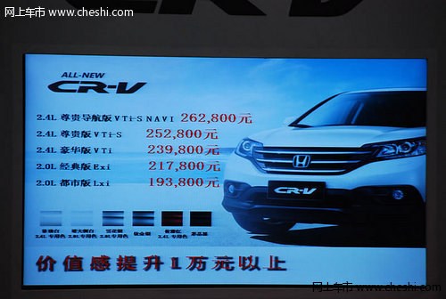 售19.38—26.28万 新CR-V青岛福日上市