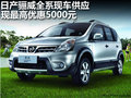 日产骊威全系现车供应 现最高优惠5000元